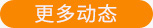 更多內容